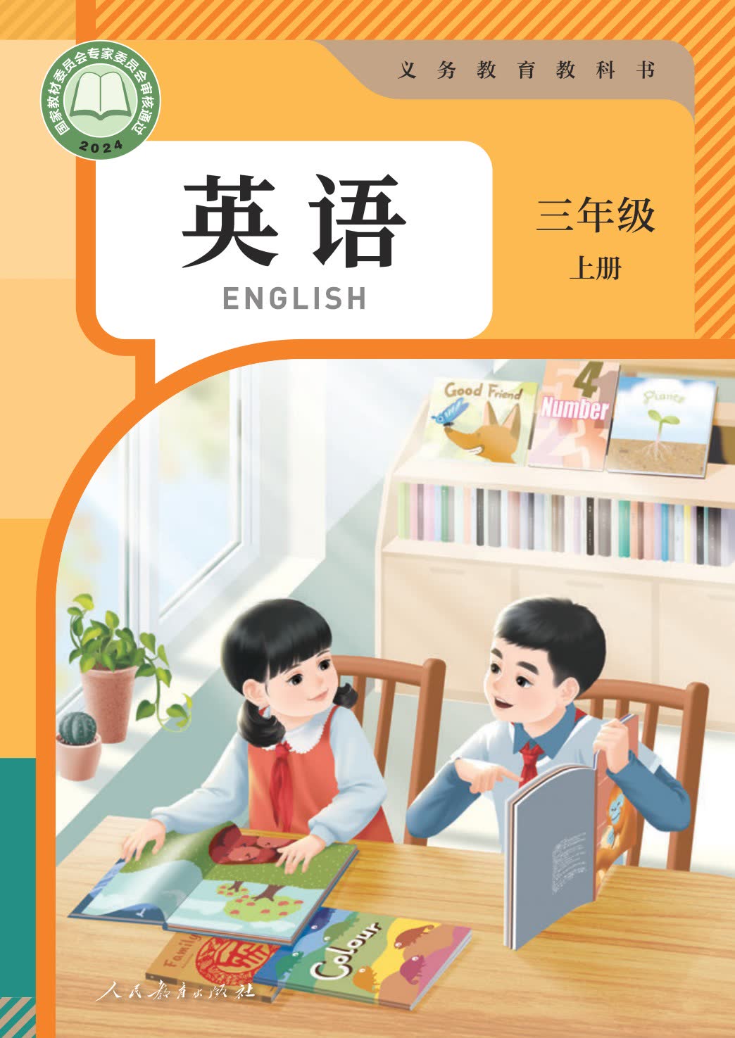 三年级上册