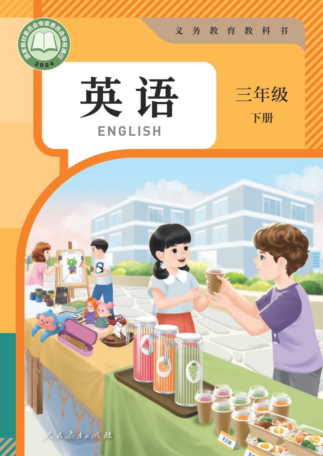 三年级下册