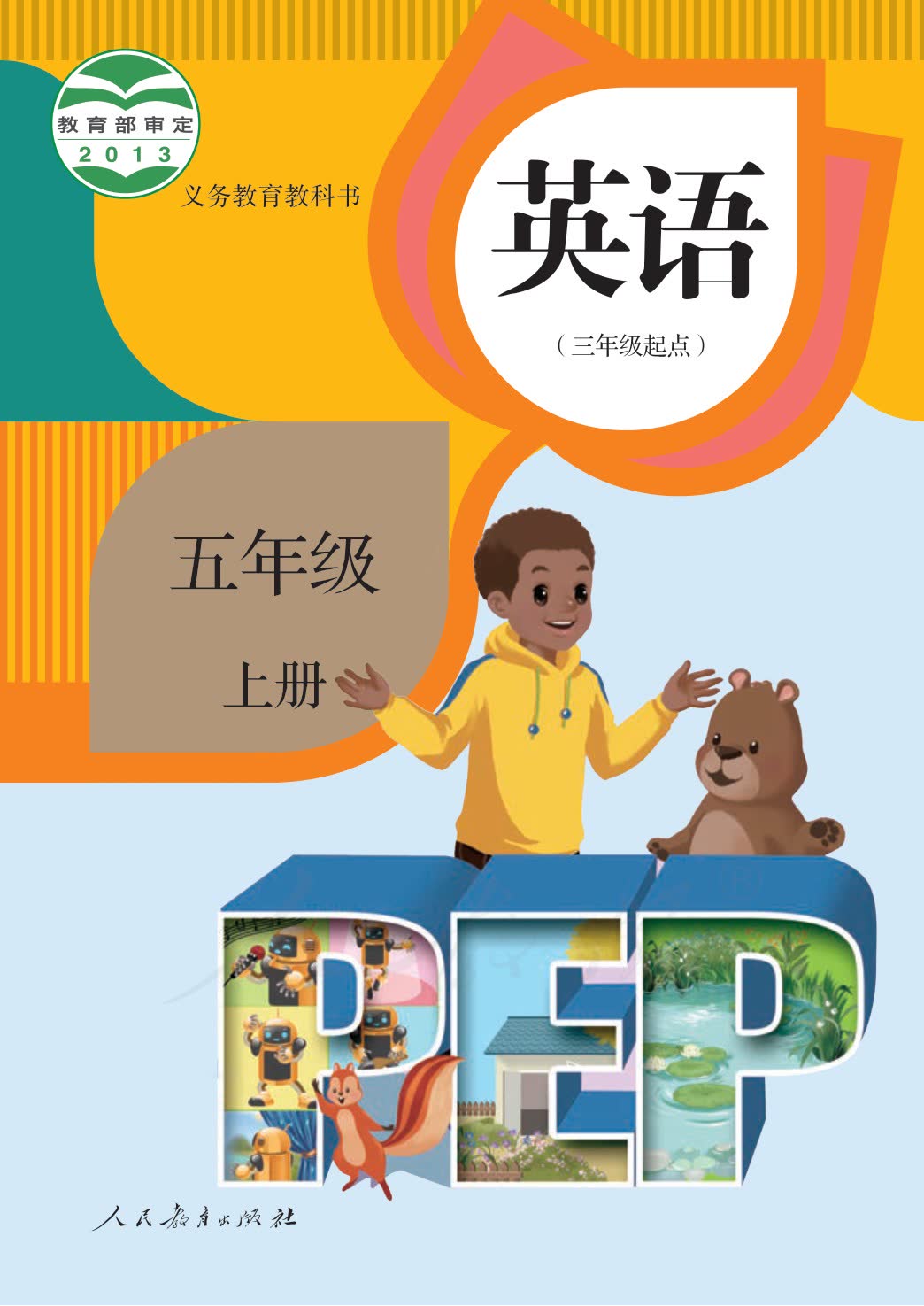 五年级上册