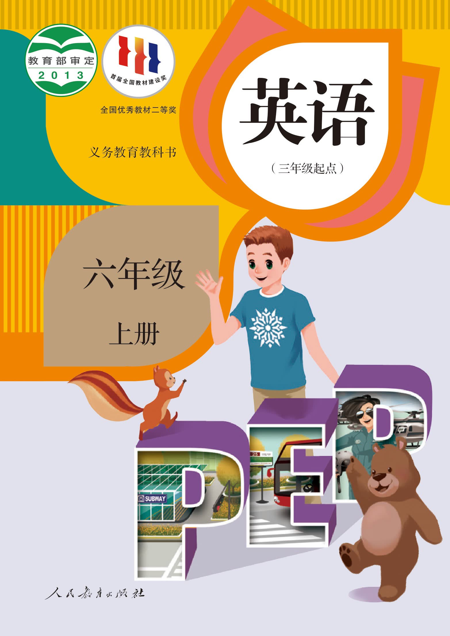 六年级上册