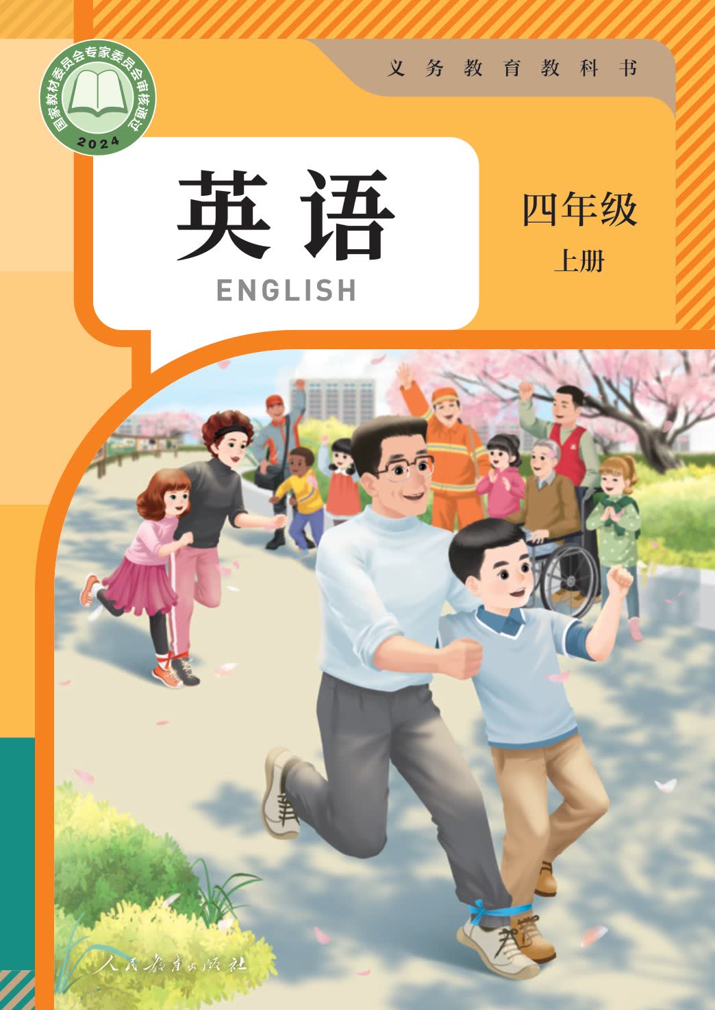 四年级上册